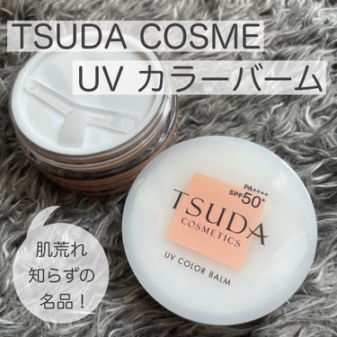 UVカラーバーム/TSUDA SETSUKO/フェイスバームを使ったクチコミ（1枚目）