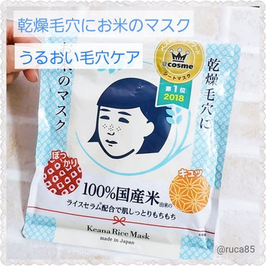 
石澤研究所
毛穴撫子
お米のマスク10枚入

715円(税込)

｡*⑅୨୧┈┈┈┈┈┈┈┈┈୨୧⑅*｡

乾燥毛穴にお米のマスク
100%国産米由来の
ライスセラム配合で肌しっとりもちもち

しっと