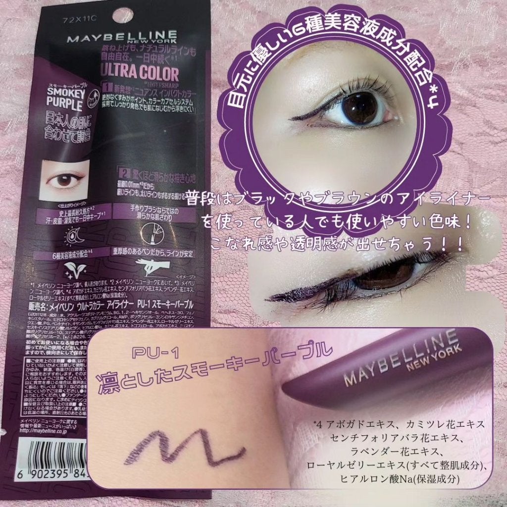 ウルトラカラー アイライナー/MAYBELLINE NEW YORK/リキッドアイライナーを使ったクチコミ(6枚目)