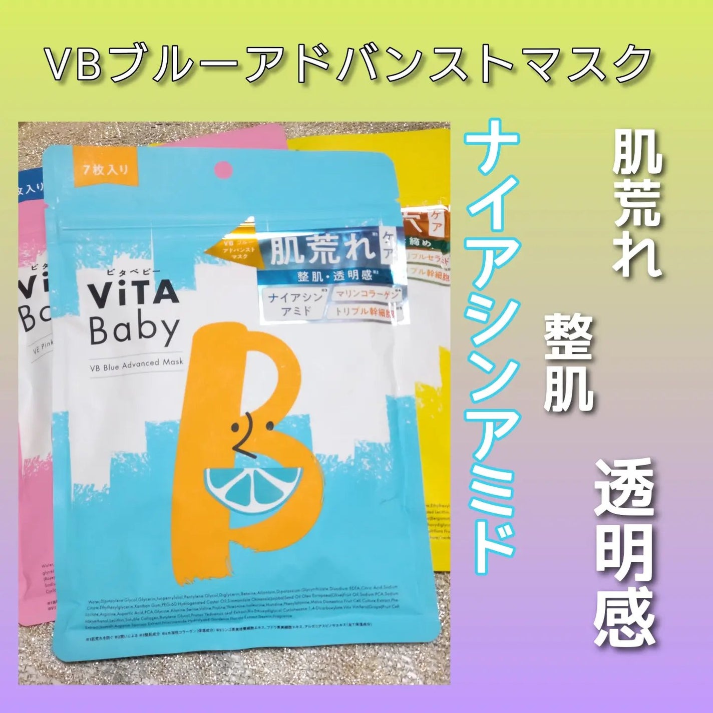 VEピンクモイストマスク/ViTABaby/シートマスク・パックを使ったクチコミ(5枚目)