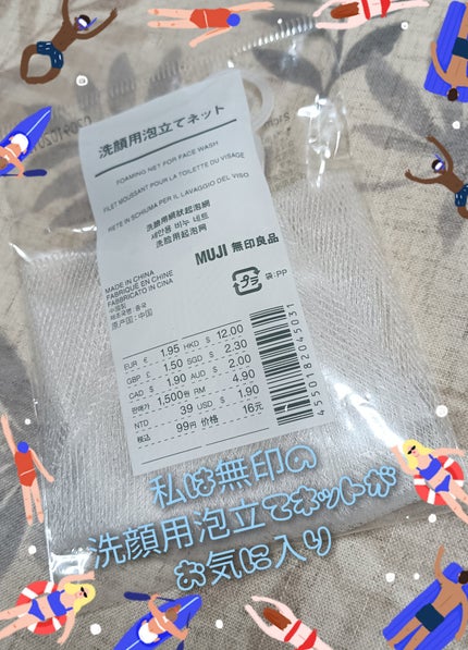 洗顔用泡立てネット/無印良品/その他スキンケアグッズを使ったクチコミ(1枚目)