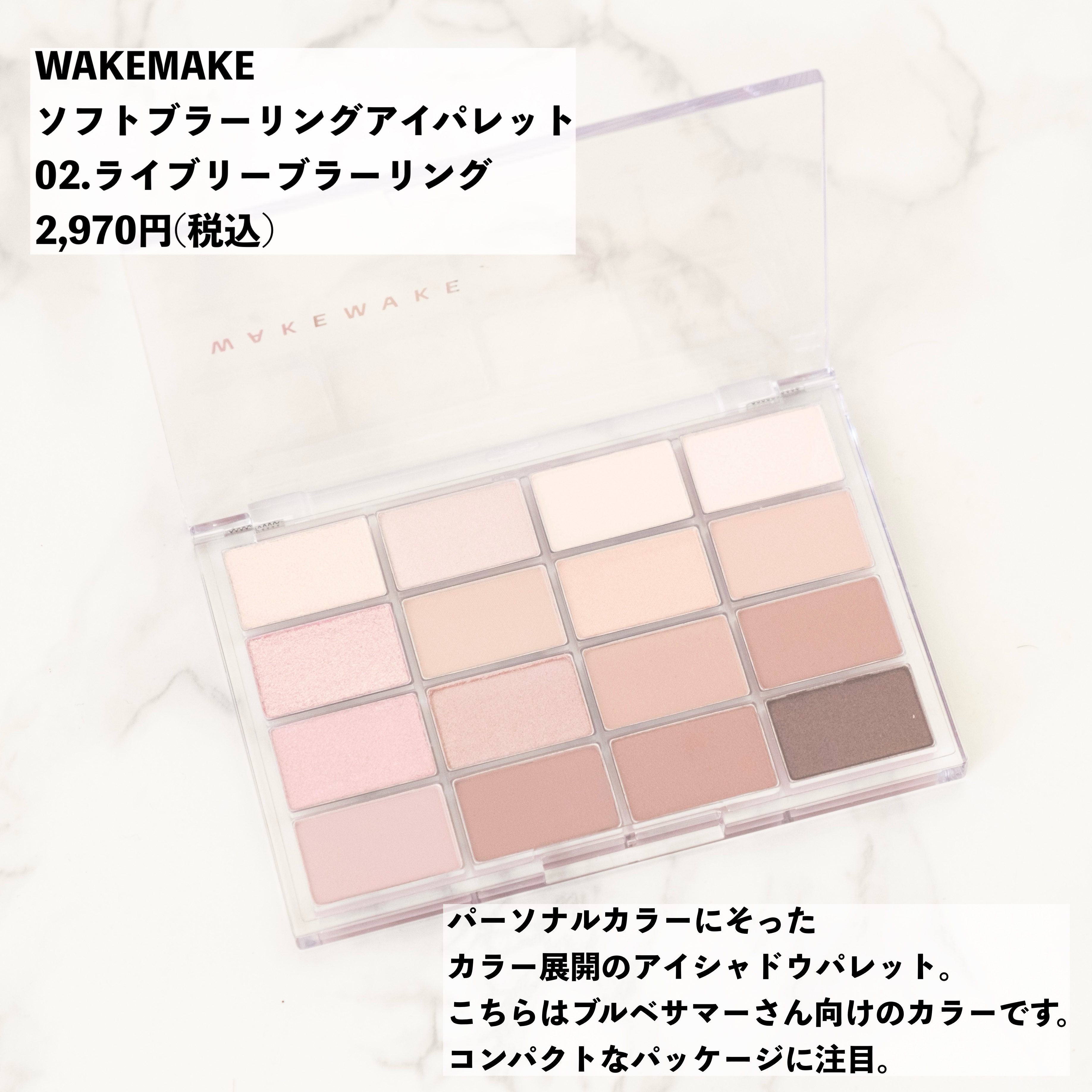 ソフトブラーリングアイパレット/wakemake/アイシャドウパレットを使ったクチコミ（2枚目）
