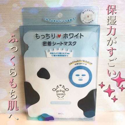 ホワイト シートマスク/モウシロ/シートマスク・パックを使ったクチコミ(1枚目)