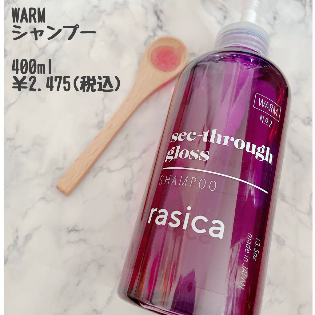 シースルーグロスシャンプー／トリートメント/rasica/市販シャンプーを使ったクチコミ（2枚目）