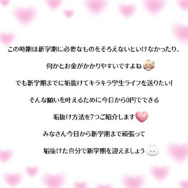 ぴょん🐰 on LIPS 「こんにちは🙌🏻ぴょんです！🐰今日は新学期までに0円で垢抜ける方..」（2枚目）