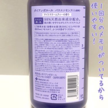 ボヌール バスエッセンス ナイトドリームティーの香り/ダイアン/入浴剤を使ったクチコミ（2枚目）