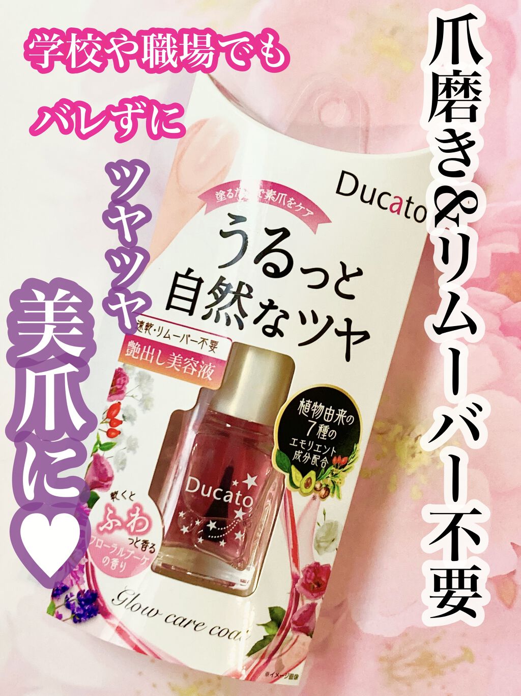 グロウケアコート/デュカート/ネイルオイル・トリートメントを使ったクチコミ（1枚目）