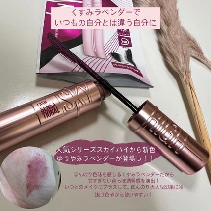 スカイハイ/MAYBELLINE NEW YORK/マスカラを使ったクチコミ(3枚目)