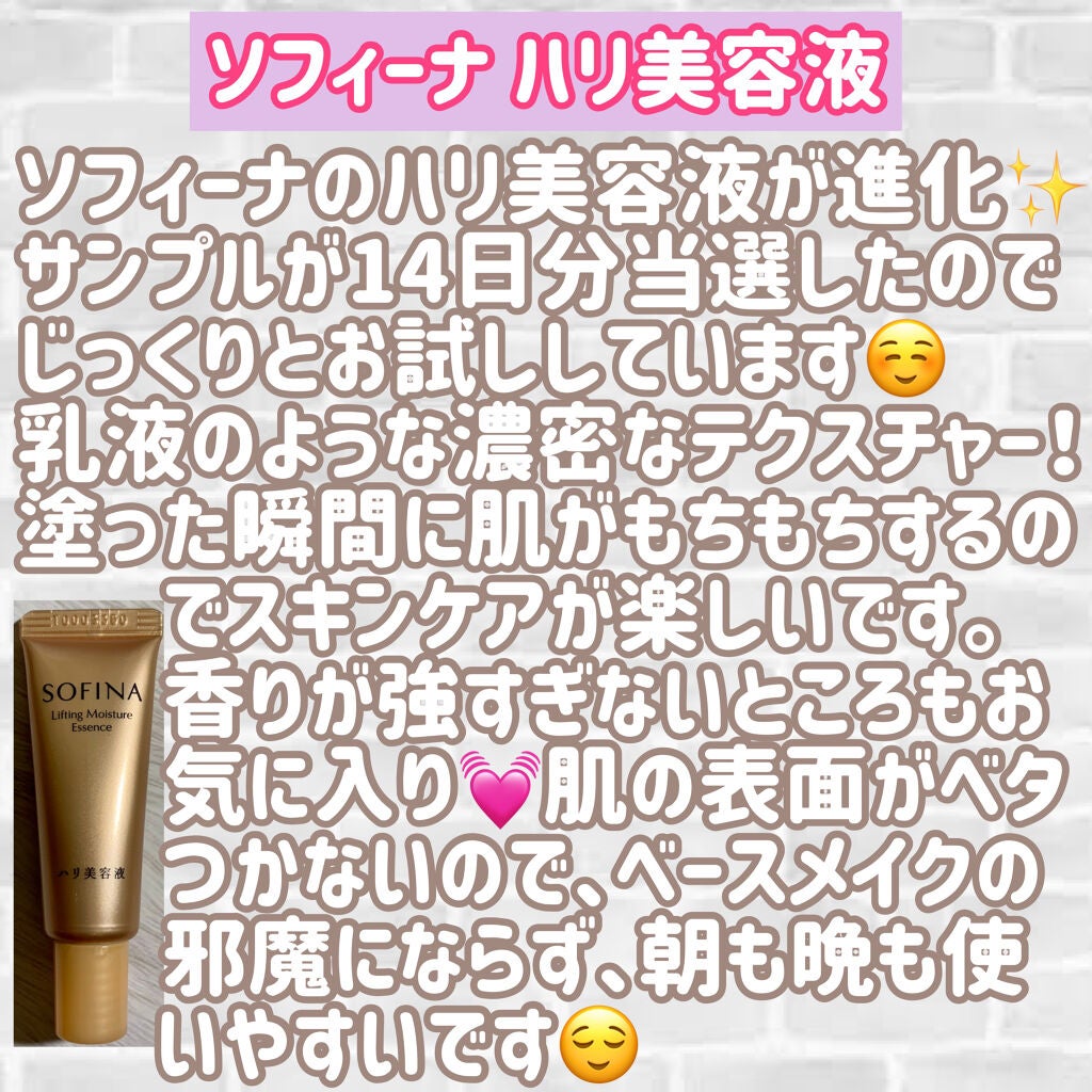 ハリ美容液 EX/ソフィーナ リフトプロフェッショナル/美容液を使ったクチコミ(2枚目)