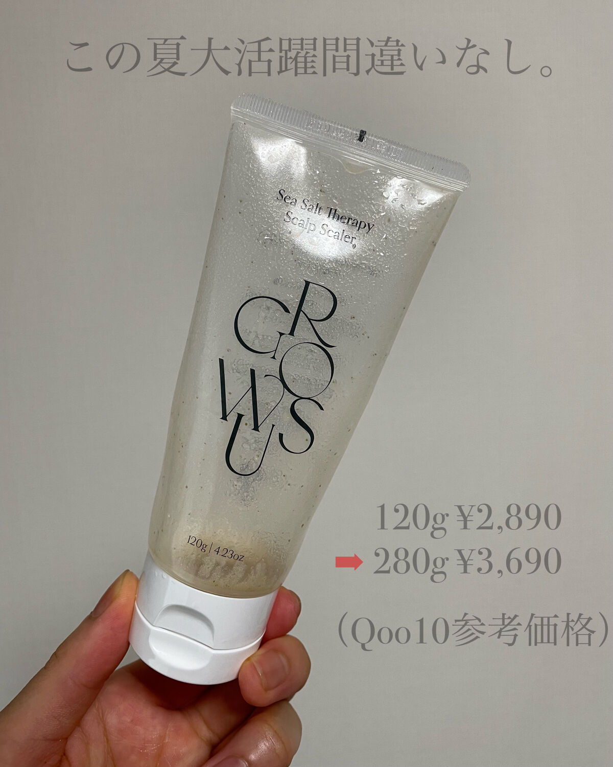 シーソルトセラピースカルプスケーラー/GROWUS/ヘッドスクラブを使ったクチコミ（2枚目）