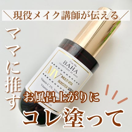 MVマルチビタ導入美容液/コスデバハ/美容液を使ったクチコミ(1枚目)