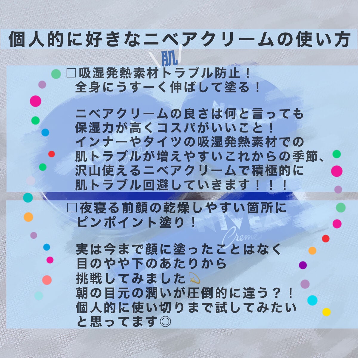 ニベアクリーム/ニベア/ボディクリームを使ったクチコミ(2枚目)