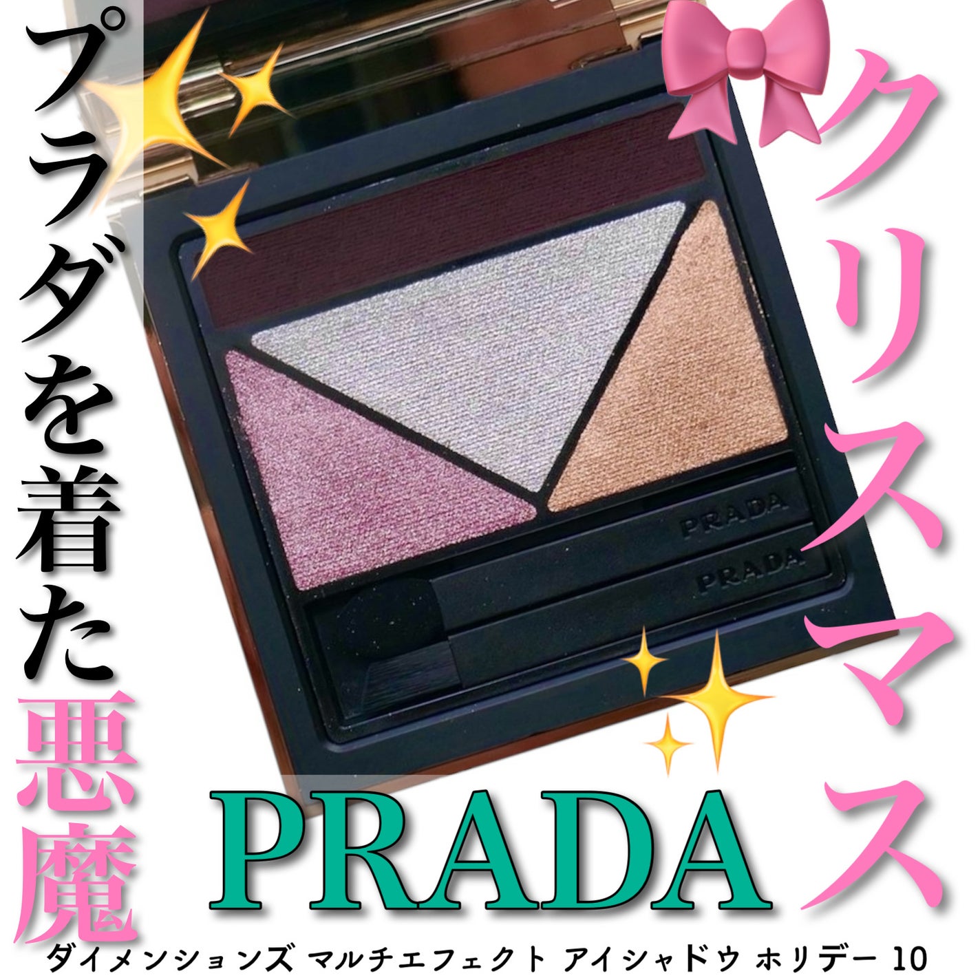 ダイメンションズ マルチエフェクト アイシャドウ|PRADA BEAUTY ダイメンションズ マルチエフェクト アイシャドウ|PRADA BEAUTY