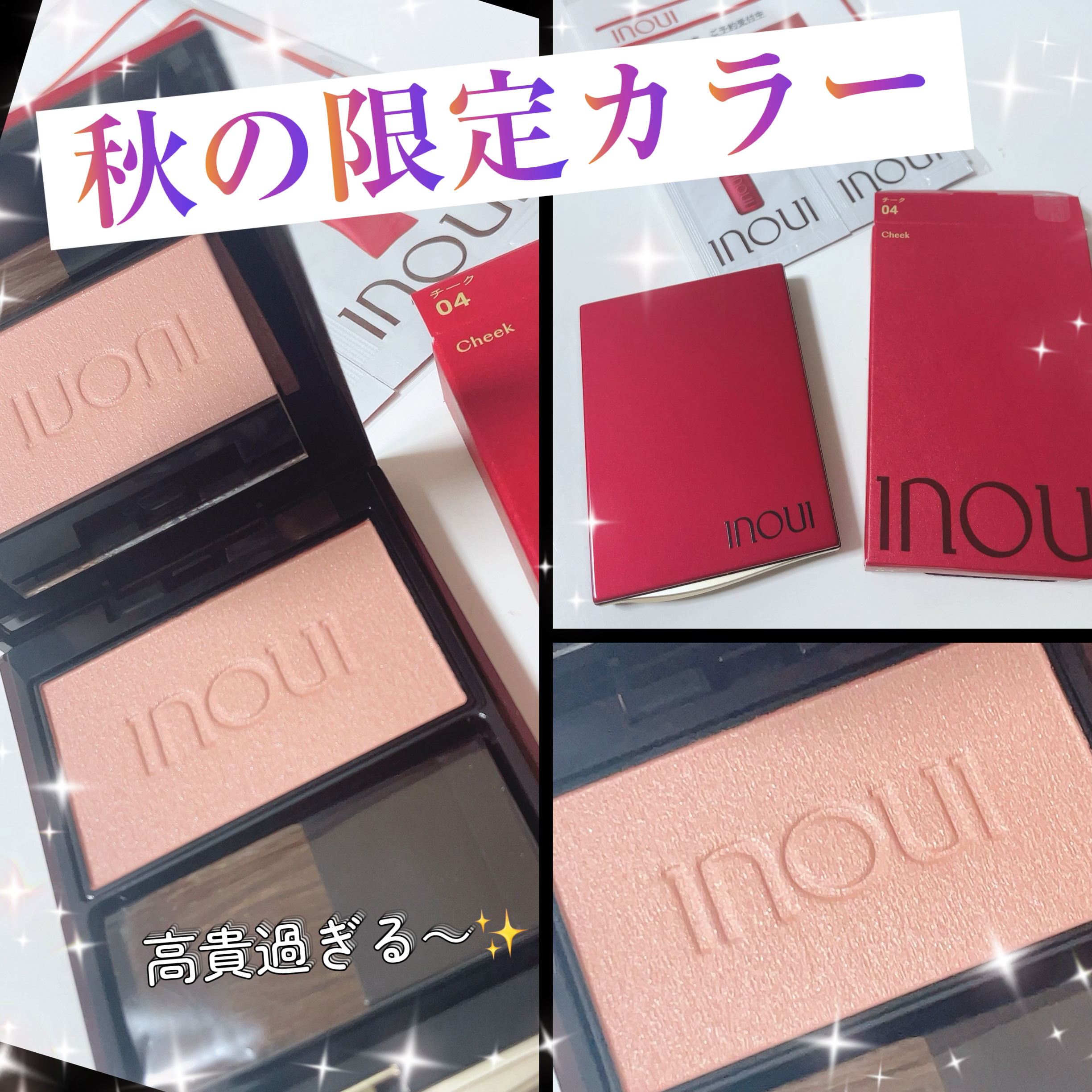インウイ チーク 04 新品未開封 レフィル 新品未開封 資生堂 inoui インウィ チーク 04 レフィル 限定色
