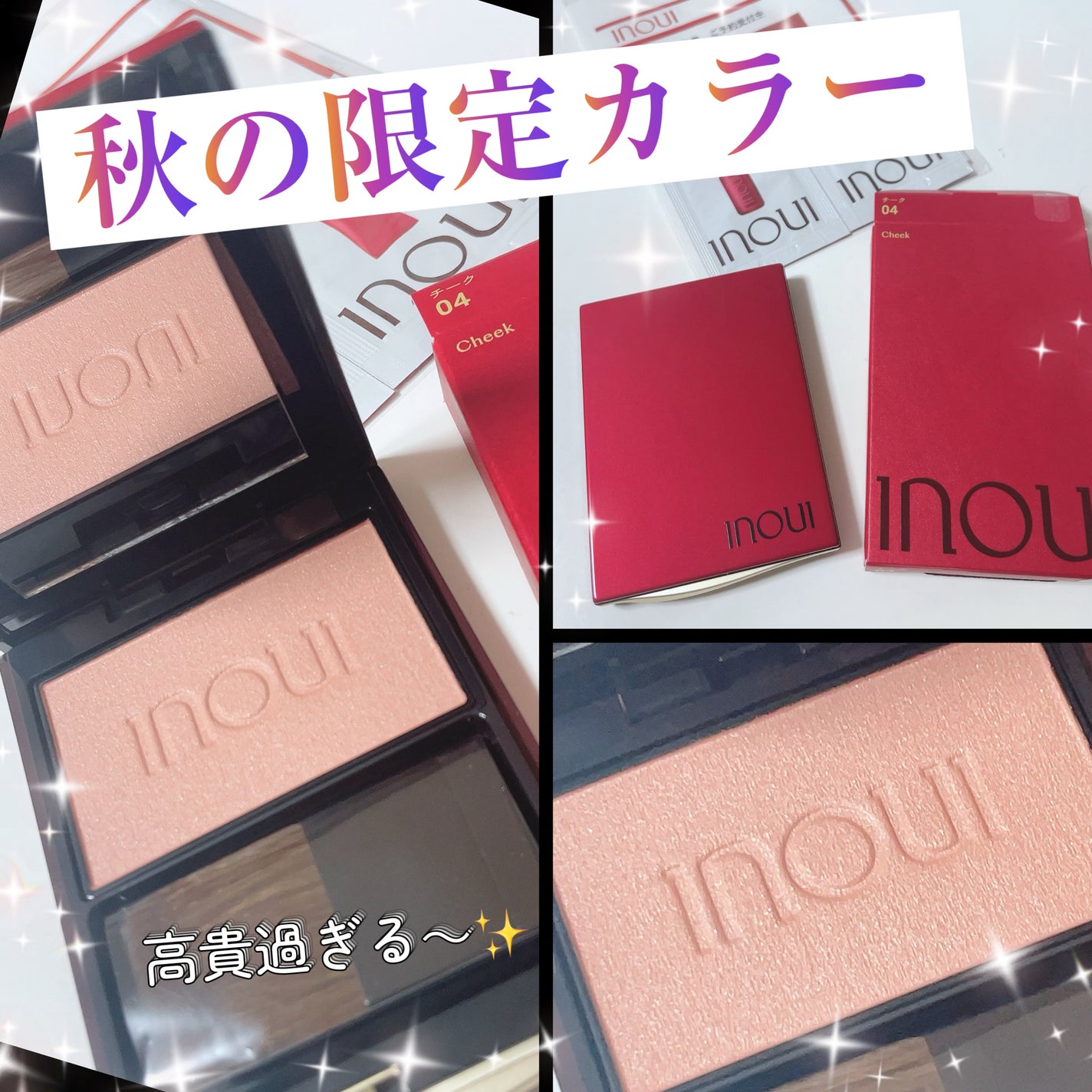 インウイ チーク/INOUI/パウダーチークを使ったクチコミ(1枚目)