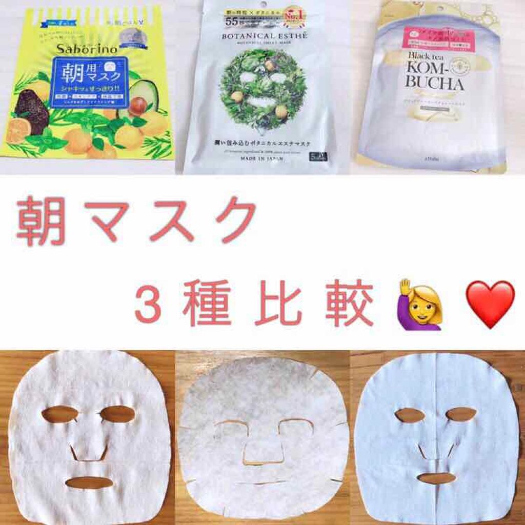 目ざまシート ひきしめタイプ/サボリーノ/シートマスク・パックを使ったクチコミ(1枚目)