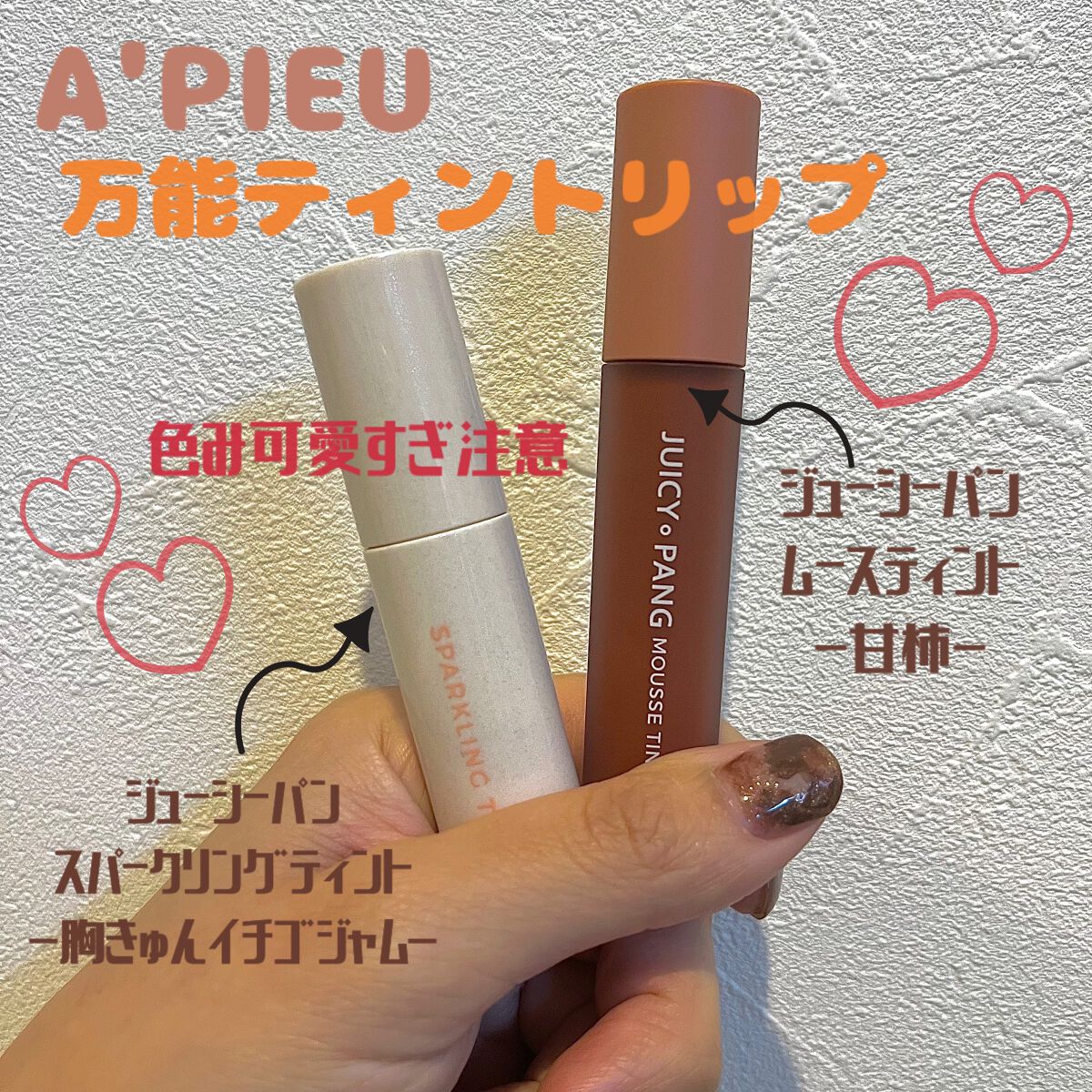 ジューシーパン ムースティント/A’pieu/リップティントを使ったクチコミ（1枚目）