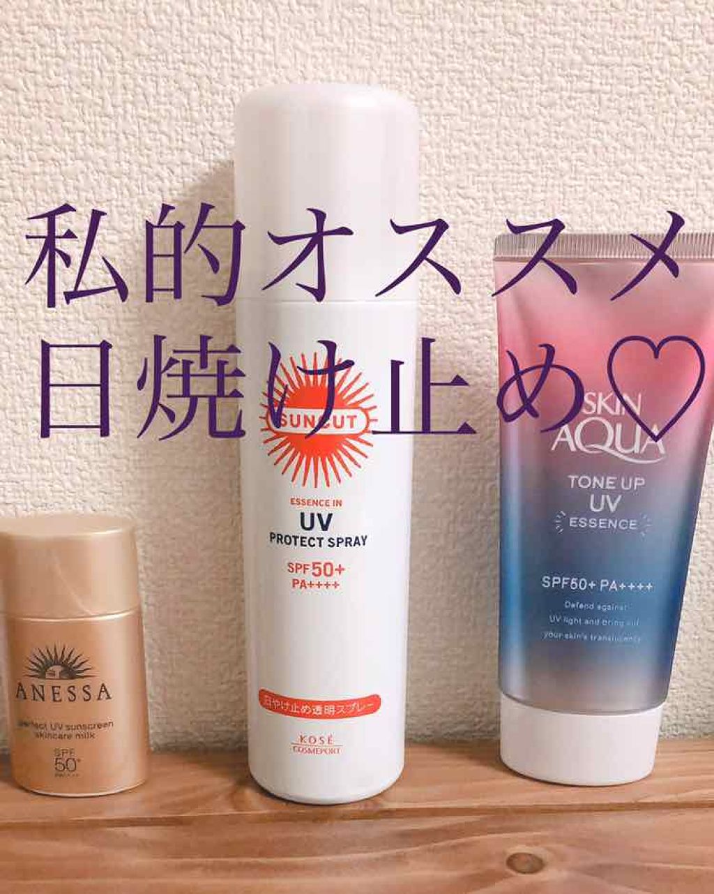 日やけ止め透明スプレー 無香料/サンカット®/日焼け止めミスト・スプレーを使ったクチコミ（1枚目）