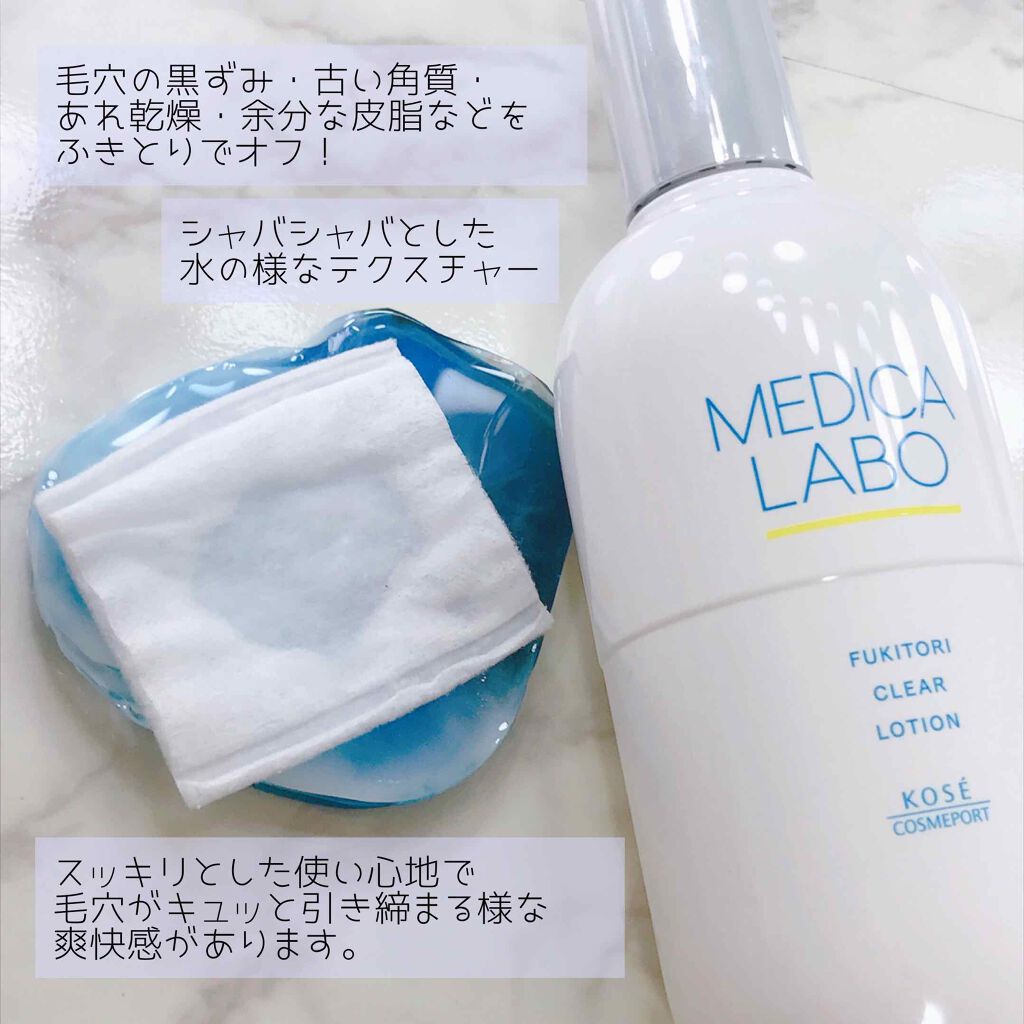 薬用 ふきとりローション/メディカラボ/拭き取り化粧水を使ったクチコミ（2枚目）