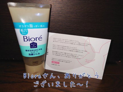 おうちdeエステ 肌をなめらかにする マッサージ洗顔ジェル/ビオレ/その他洗顔料を使ったクチコミ(7枚目)