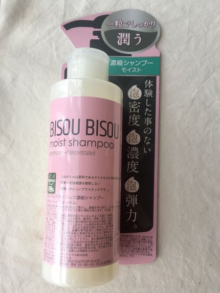 モイストタイプ シャンプー/トリートメント スウィートフローラルの香り/BISOU BISOU/市販シャンプーを使ったクチコミ(1枚目)