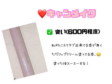 レブロン キス シュガー スクラブ/REVLON/リップスクラブを使ったクチコミ(3枚目)