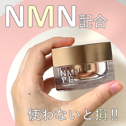 リジュビネイティブセラム/NMNPDS/オールインワン化粧品を使ったクチコミ(1枚目)