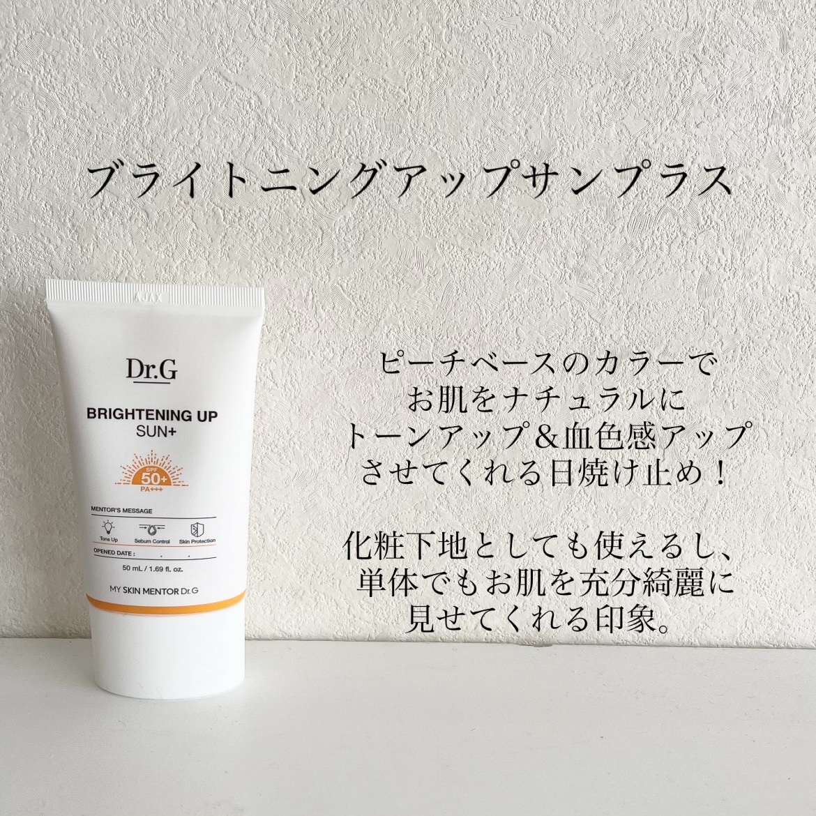 ブライトニングアップサンプラス/Dr.G/日焼け止めクリームを使ったクチコミ（3枚目）