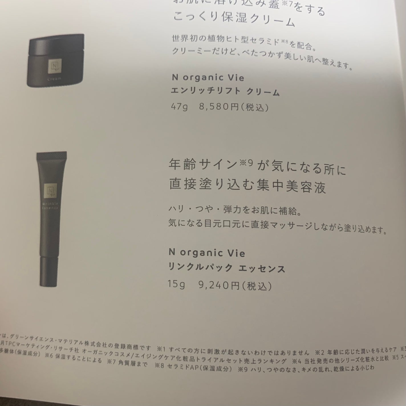 N organic Vie リンクルパックエッセンス/N organic/美容液を使ったクチコミ(2枚目)