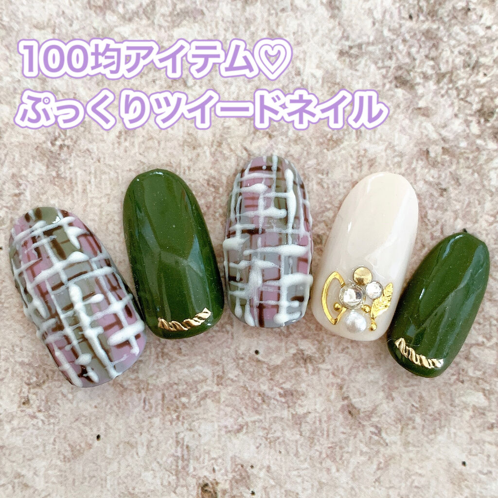 ジェルネイル（ライト対応）/セリア/ジェルネイルを使ったクチコミ（1枚目）