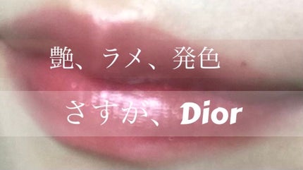 【旧】ディオール アディクト ステラー グロス 759 ディオールマニア/Dior/リップグロスを使ったクチコミ(1枚目)