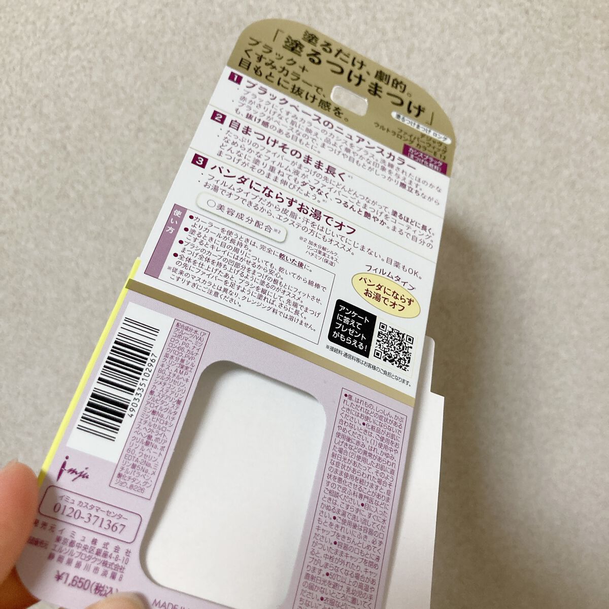 「塗るつけまつげ」ロングタイプ/デジャヴュ/マスカラを使ったクチコミ(2枚目)