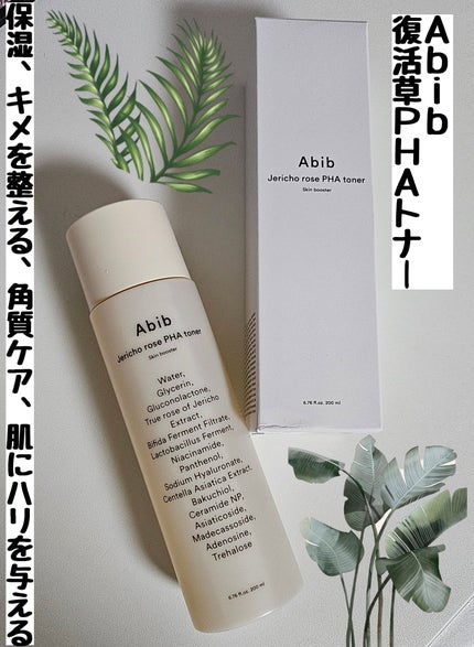 復活草PHAトナー スキンブースター/Abib /化粧水を使ったクチコミ(1枚目)