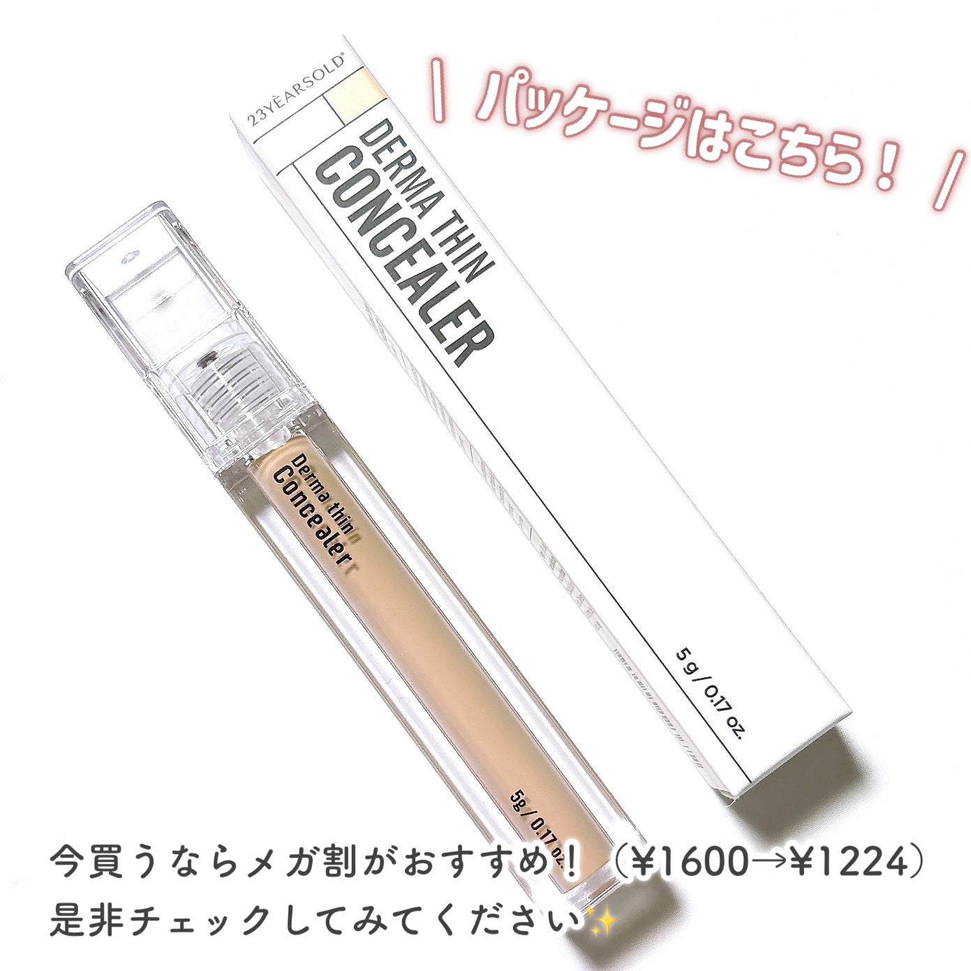 ダーマシンコンシーラー/23years old/リキッドコンシーラーを使ったクチコミ(5枚目)