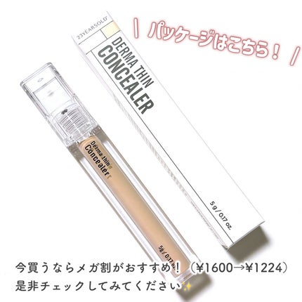 ダーマシンコンシーラー/23years old/リキッドコンシーラーを使ったクチコミ(5枚目)