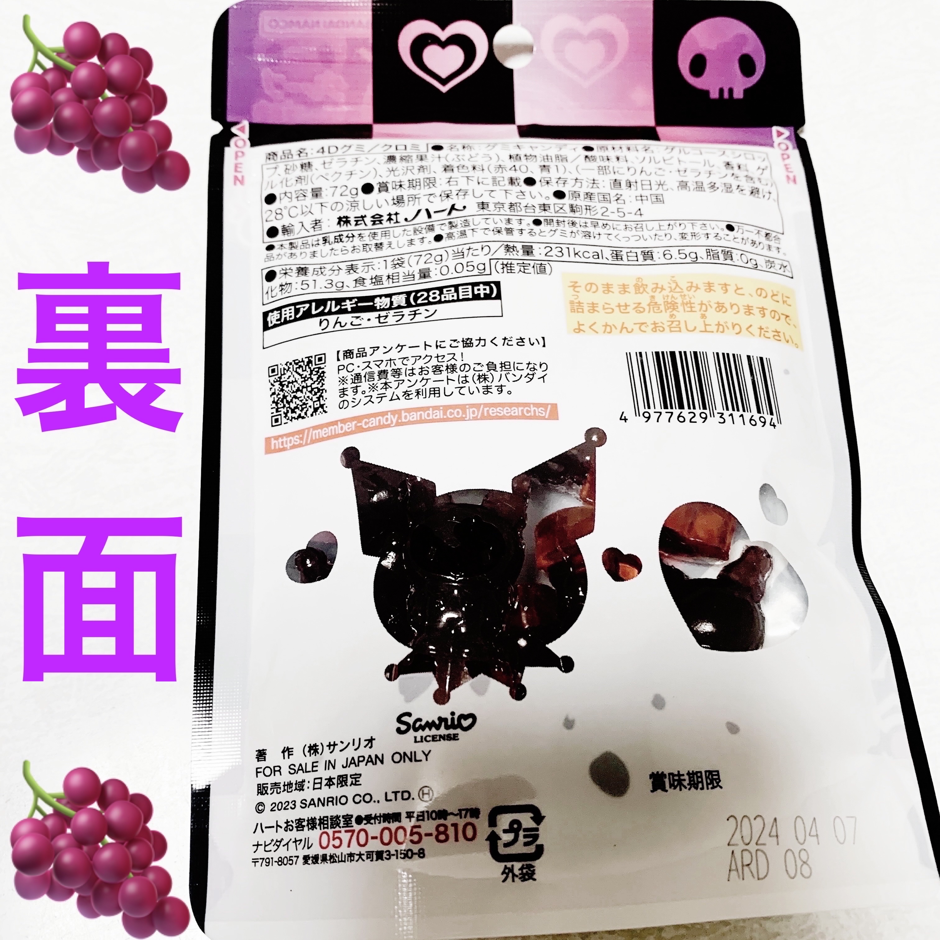 4Dグミ　クロミ/株式会社ハート/食品を使ったクチコミ（2枚目）