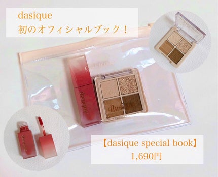 シャドウパレット/dasique/アイシャドウパレットを使ったクチコミ(1枚目)