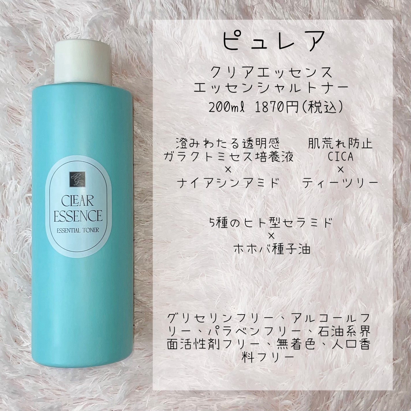 クリアエッセンス エッセンシャルトナー/ピュレア/化粧水を使ったクチコミ(2枚目)