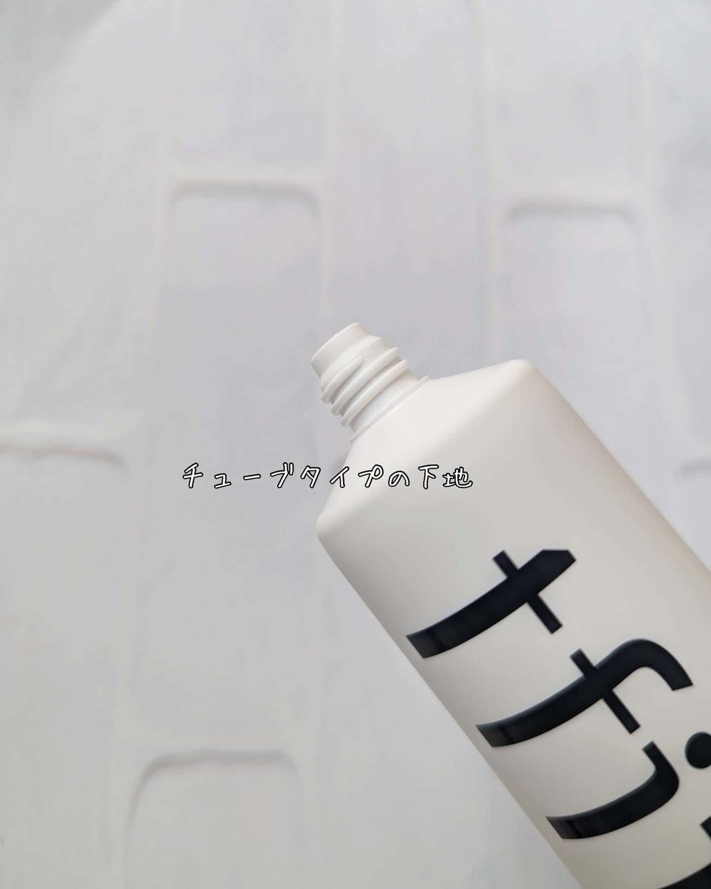 ルミネールスキップトーンアップクリーム/TFIT/化粧下地を使ったクチコミ(3枚目)