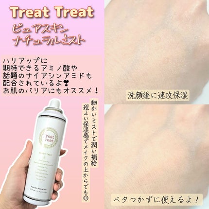 ピュアスキン ナチュラルミスト/Treat Treat(トリートトリート)/ミスト状化粧水を使ったクチコミ(2枚目)
