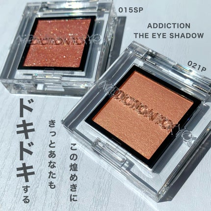 アディクション ザ アイシャドウ スパークル/ADDICTION/単色アイシャドウを使ったクチコミ(1枚目)