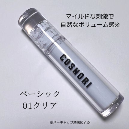 ウォーターフルリッププランパー/COSNORI/リッププランパーを使ったクチコミ(2枚目)