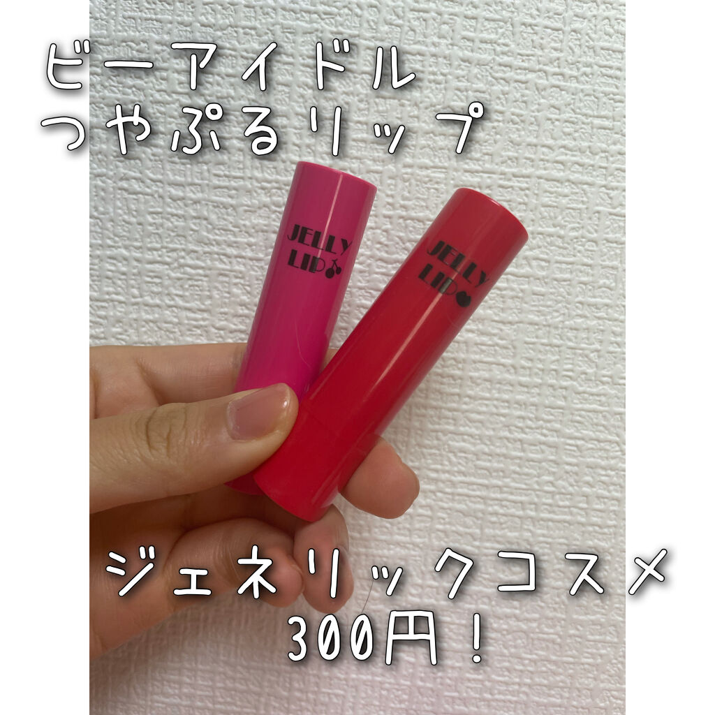 ビヨンド ジェリーリップ/BEYOND/口紅を使ったクチコミ（1枚目）