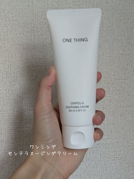 センテラスージングクリーム/ONE THING/フェイスクリームを使ったクチコミ(1枚目)