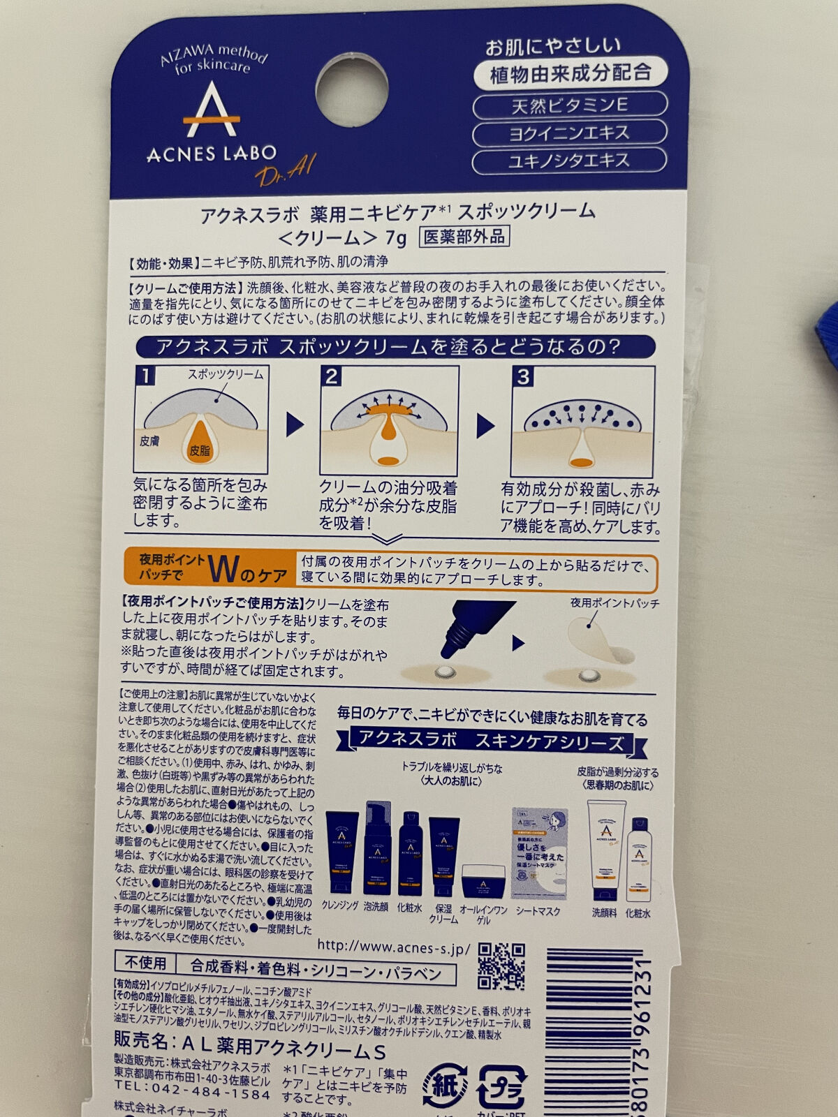 薬用ニキビケア スポッツクリーム/アクネスラボ/フェイスクリームを使ったクチコミ（2枚目）