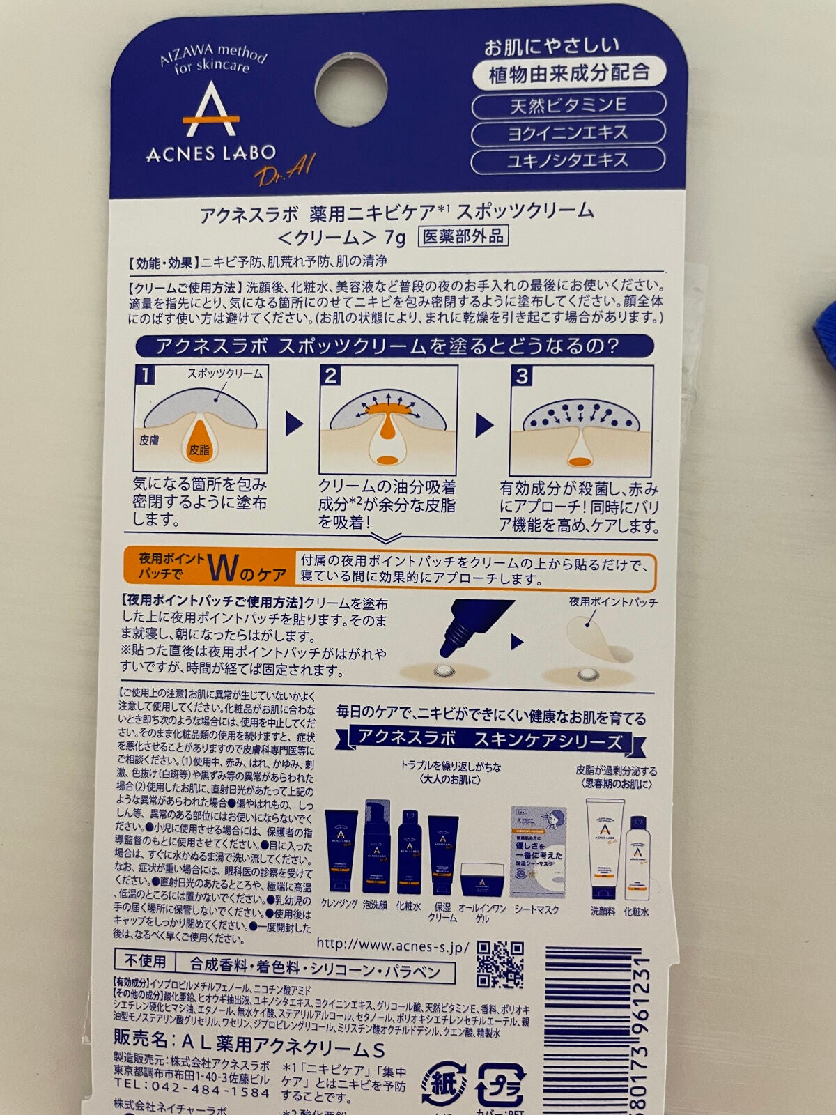 薬用ニキビケア スポッツクリーム/アクネスラボ/フェイスクリームを使ったクチコミ(2枚目)