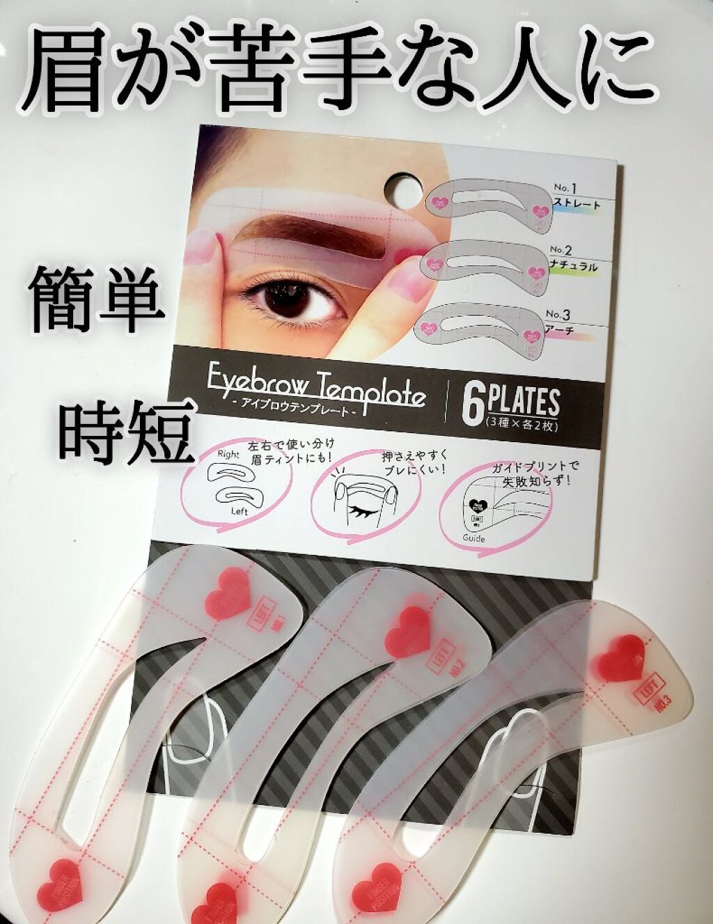 アイブロウテンプレート/セリア/その他アイブロウを使ったクチコミ(1枚目)