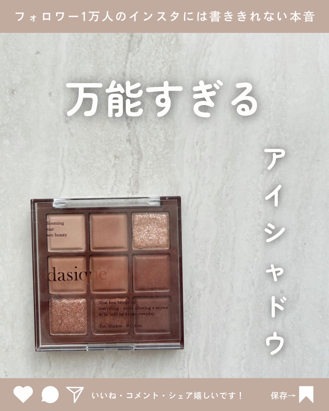 シャドウパレット/dasique/アイシャドウパレットを使ったクチコミ（1枚目）