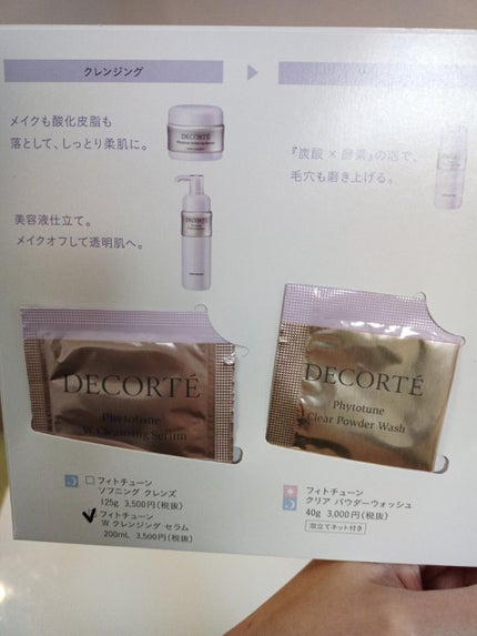 フィトチューン W クレンジング セラム/DECORTÉ/クレンジングウォーターを使ったクチコミ(1枚目)