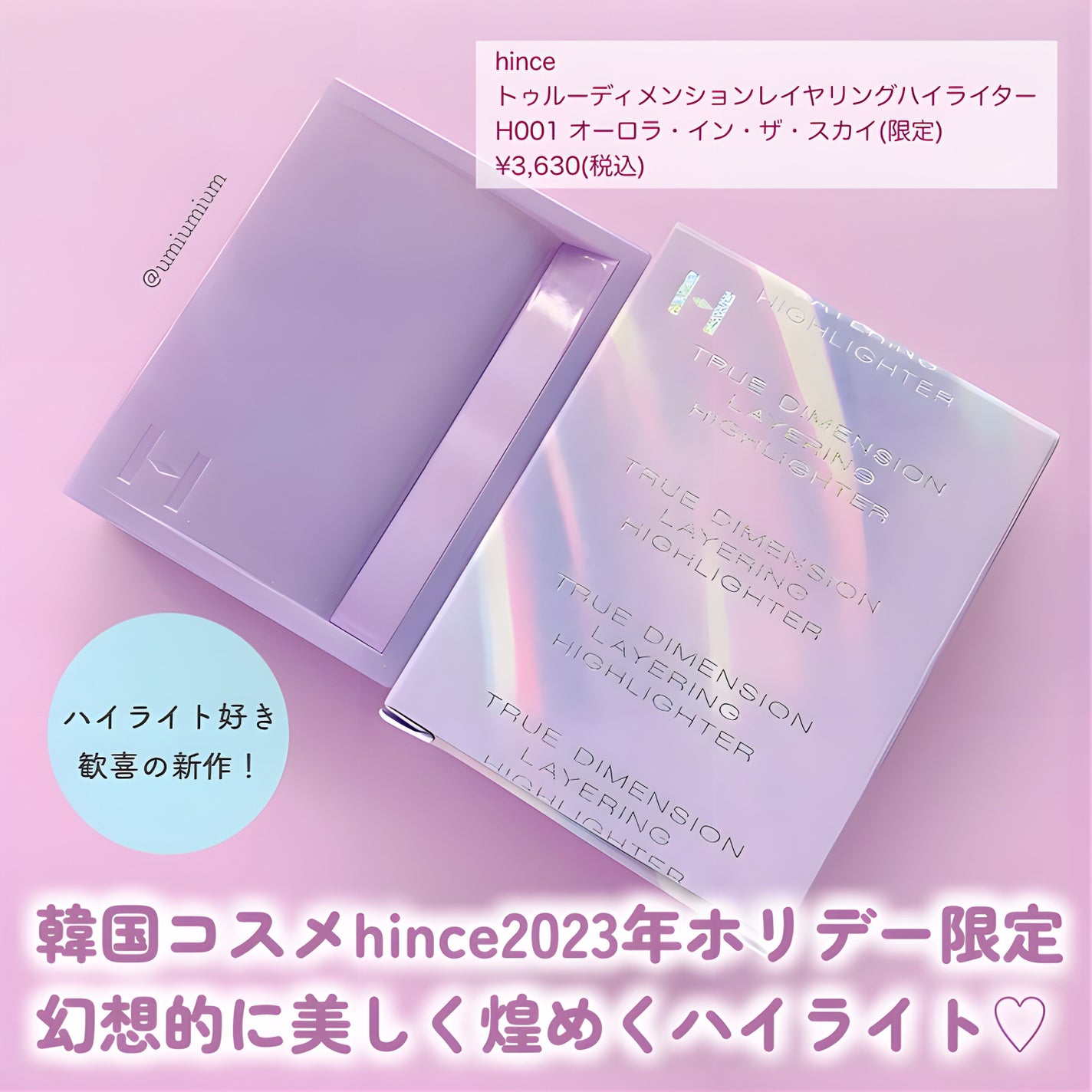 トゥルーディメンションレイヤリングハイライター/hince/パウダーハイライトを使ったクチコミ(2枚目)